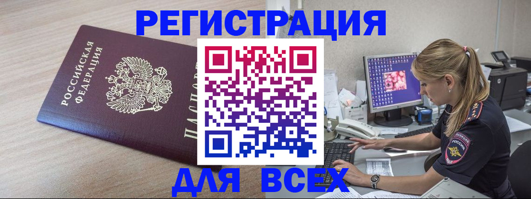 прописка регистрация в Прохладном
